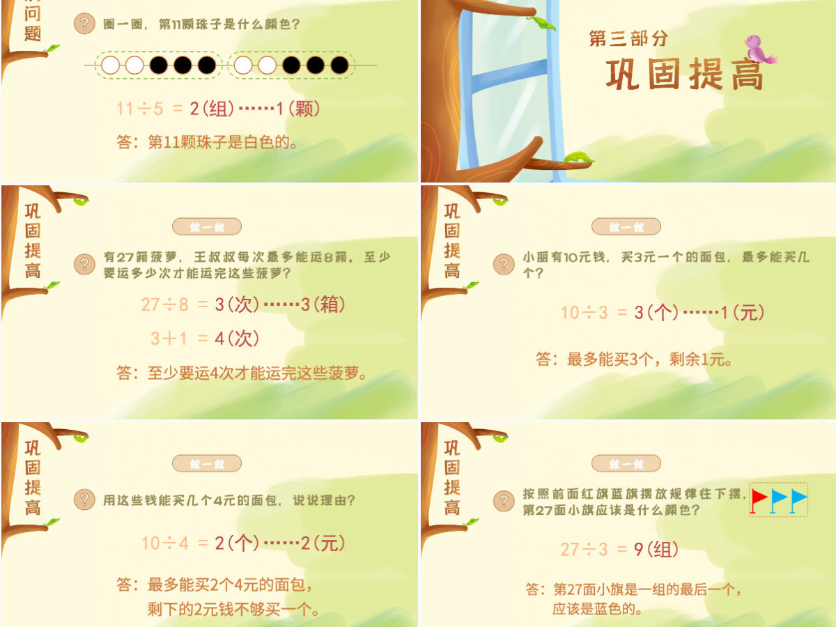 小学二年级数学有余数的除法PPT课件 小学二年级数学有余数的除法PPT课件