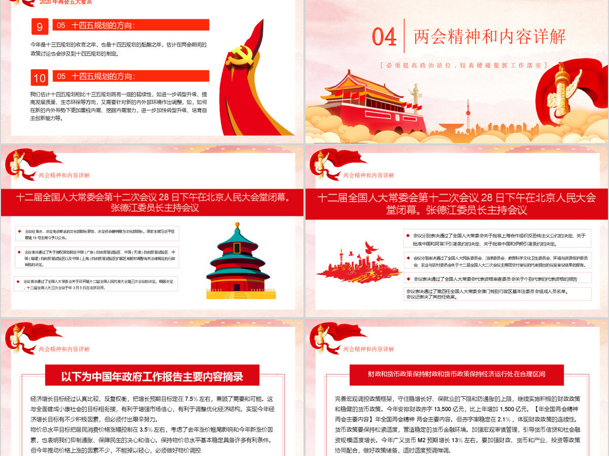 2020喜迎全国两会