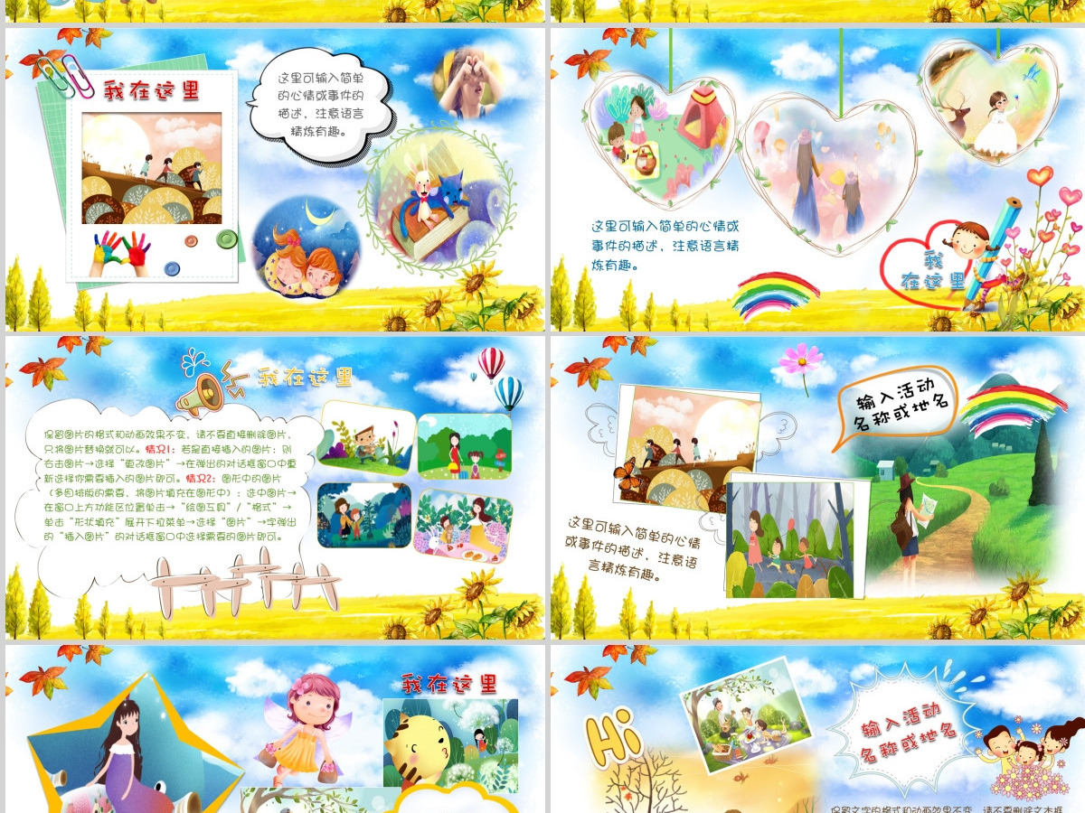 儿童秋季假期旅游电子相册PPT动画模板