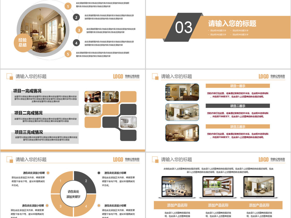 装修装饰图册展示行业报告PPT 装修装饰图册展示行业报告PPT