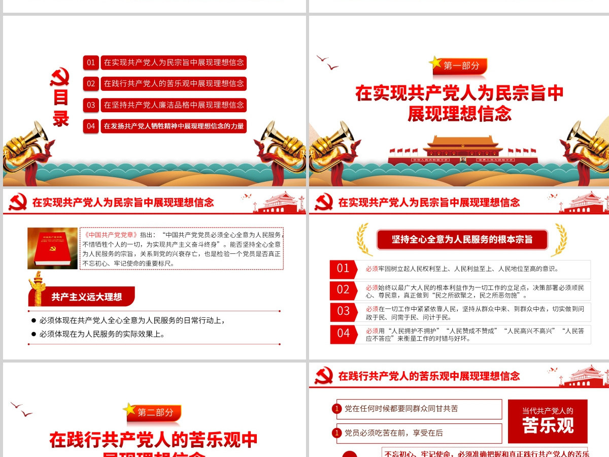 原创不忘初心牢记使命坚定理想信念践行初心使命PPT-版权可商用含讲稿 原创不忘初心牢记使命坚定理想信念践行初心使命PPT-版权可商用含讲稿