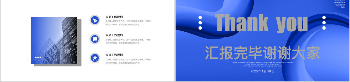 蓝色商务剪纸风2020年终岗位述职报告年度总结工作计划PPT