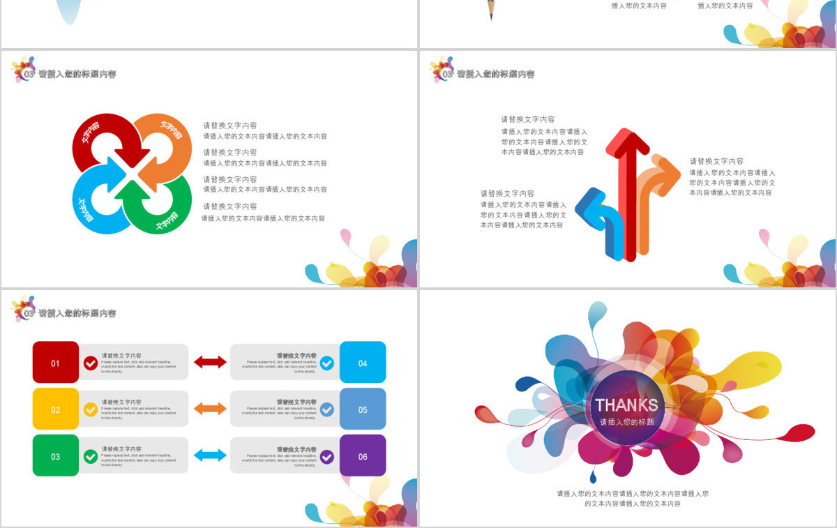 彩色创意时尚清新企业招聘求职汇报PPT