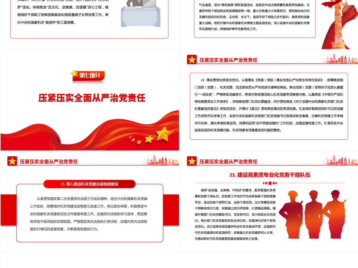 喜迎二十大精美大气2022年中央和国家机关党的建设主要工作党课课件PPT 喜迎二十大精美大气2022年中央和国家机关党的建设主要工作党课课件PPT