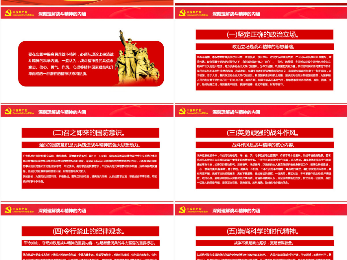 民兵政治教育教案红色精美继承和发扬民兵光荣传统努力争做合格民兵课件PPT-含讲稿 民兵政治教育教案红色精美继承和发扬民兵光荣传统努力争做合格民兵课件PPT-含讲稿