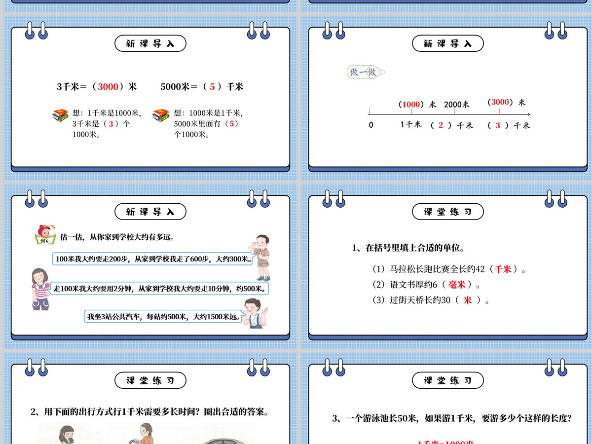 人教版三年级数学上册：第三章节《测量》千米的认识课件PPT模板-含教案