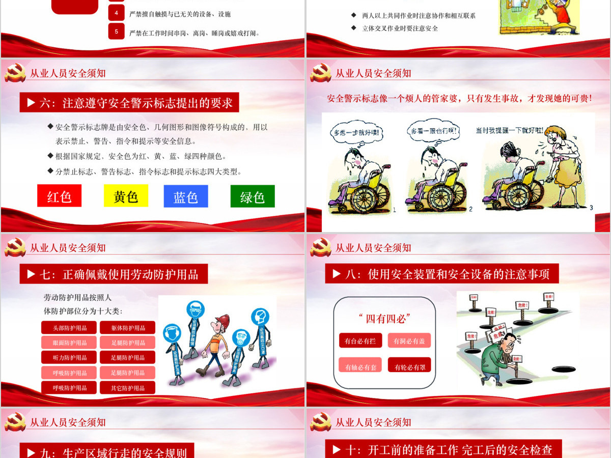 2019党政安全生产规定PPT安全生产月教育培训PPT模板 2019党政安全生产规定PPT安全生产月教育培训PPT模板