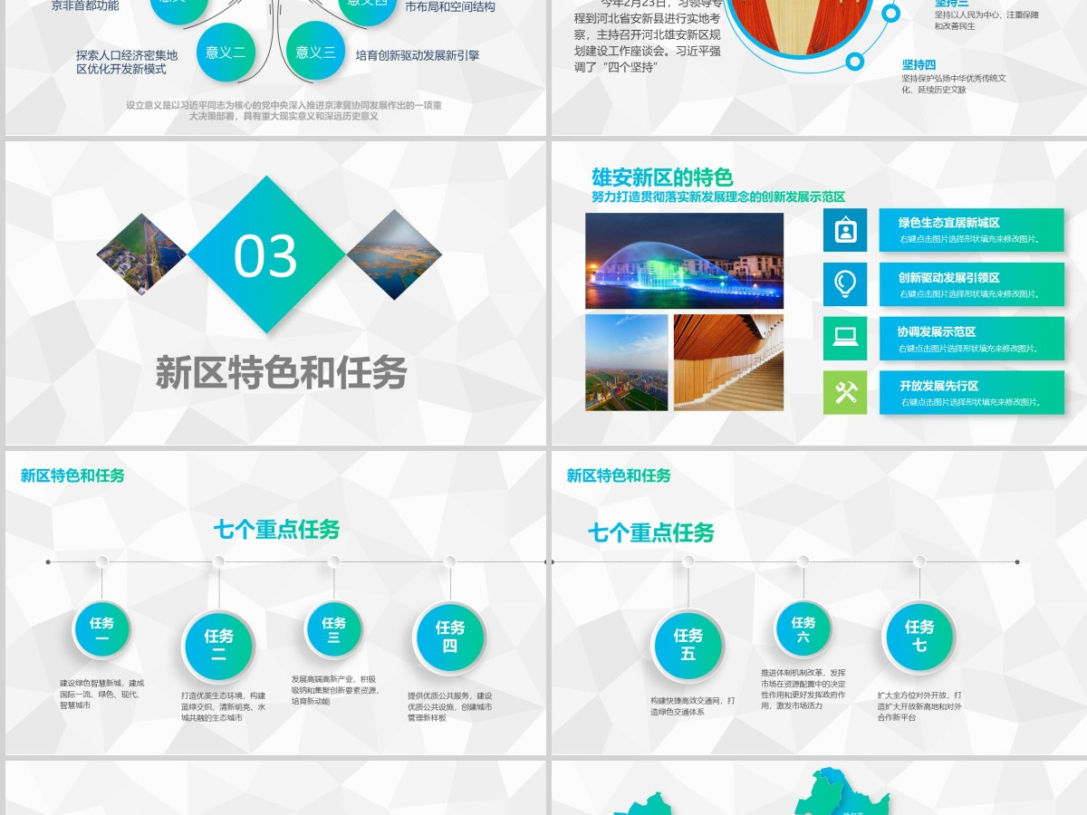 河北雄安新区介绍PPT模板概况规划地图 河北雄安新区介绍PPT模板概况规划地图