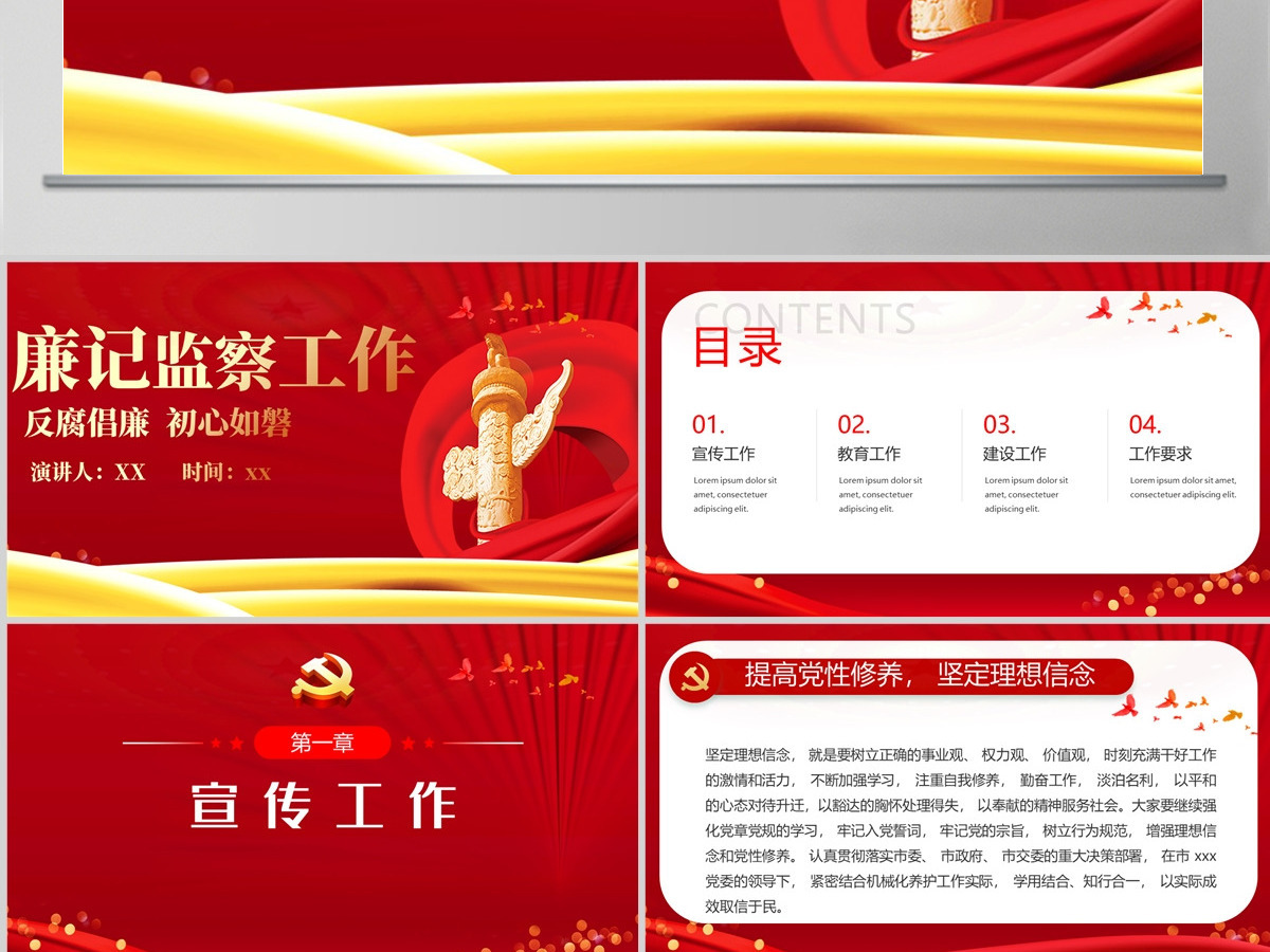 纪检监察工作党建风2022反腐倡廉专题党课课件模板PPT 纪检监察工作党建风2022反腐倡廉专题党课课件模板PPT