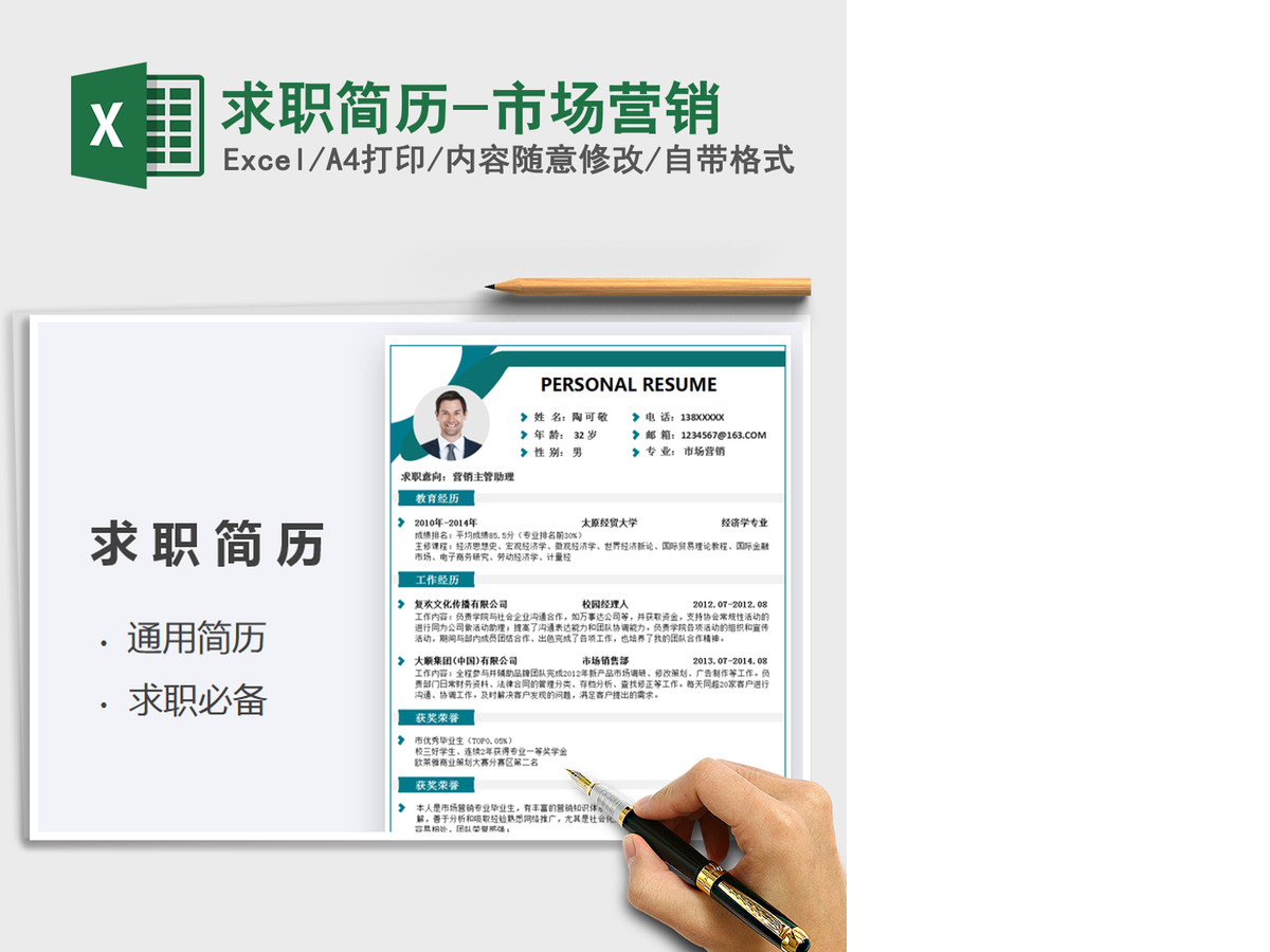 2021年求职简历-市场营销 2021年求职简历-市场营销