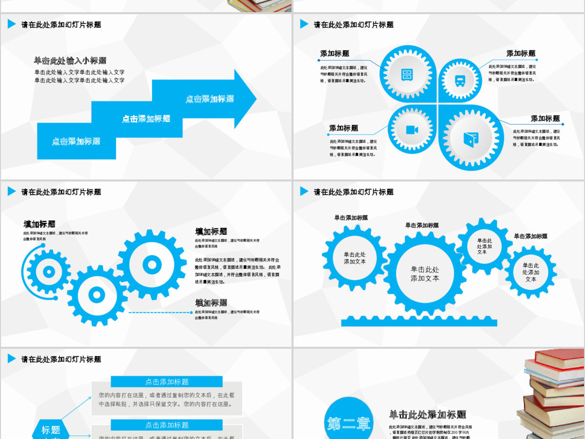 简约演讲答辩大气动态PPT