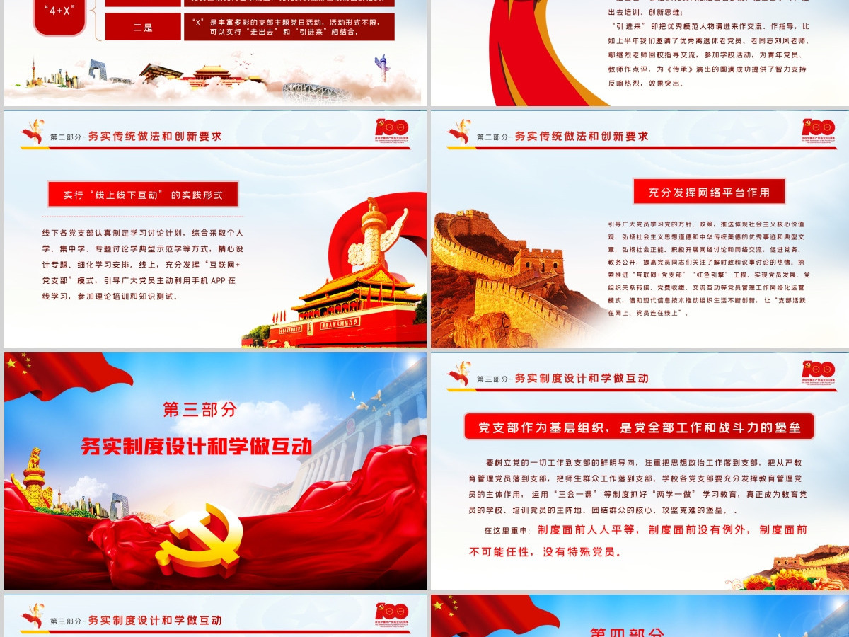 红色党政党建七一党课光辉历程中国共产党辉煌的100年主题党课--含讲稿