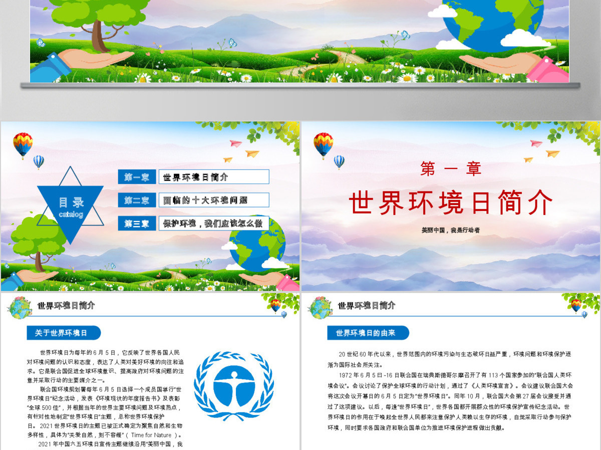 2020世界环境日宣传教育PPT 2020世界环境日宣传教育PPT