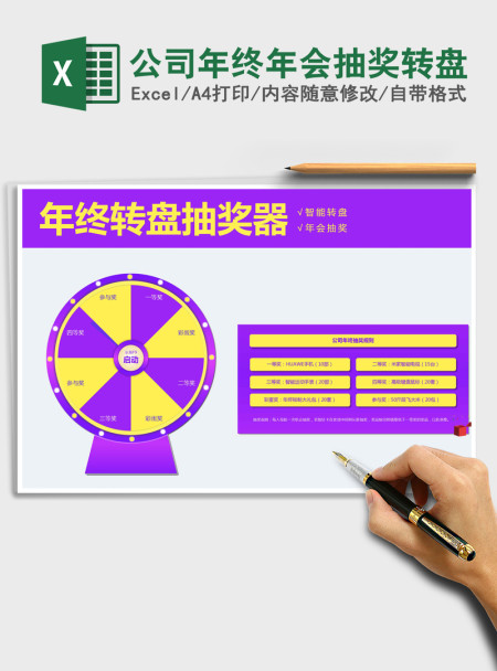2021年公司年终年会抽奖转盘