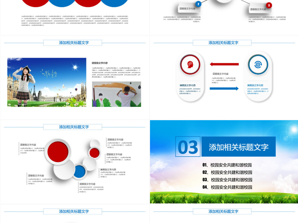 校园安全ppt 校园安全ppt