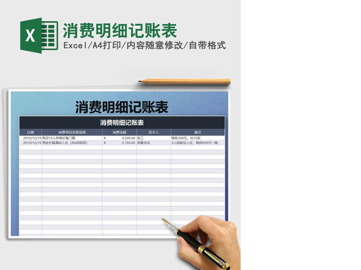 2021年消费明细记账表 2021年消费明细记账表