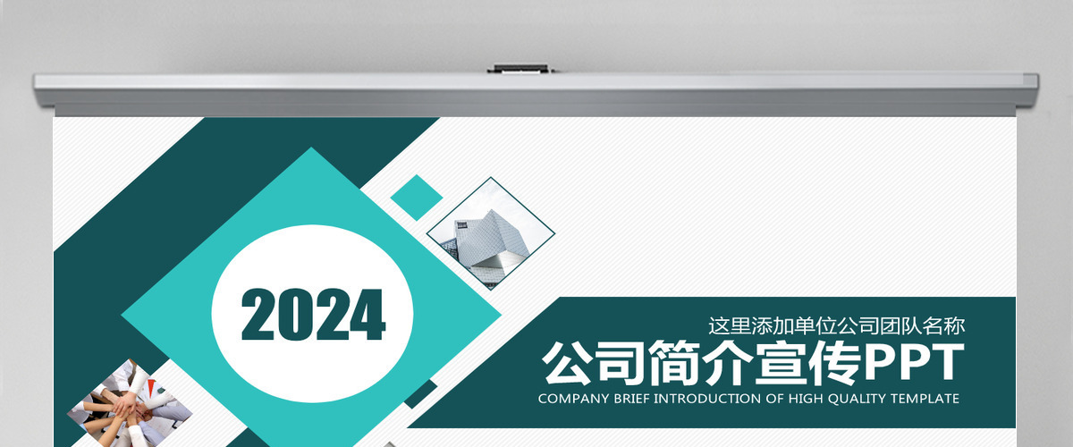公司简介宣传动态PPT 公司简介宣传动态PPT