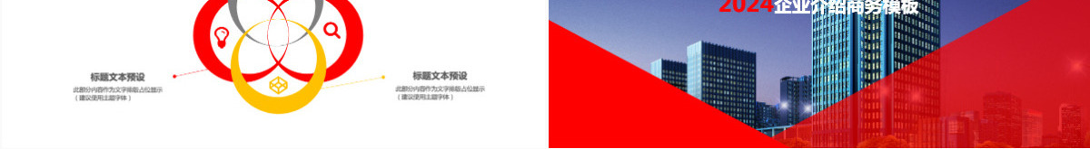 高端大气企业宣传公司介绍商业计划书PPT模板