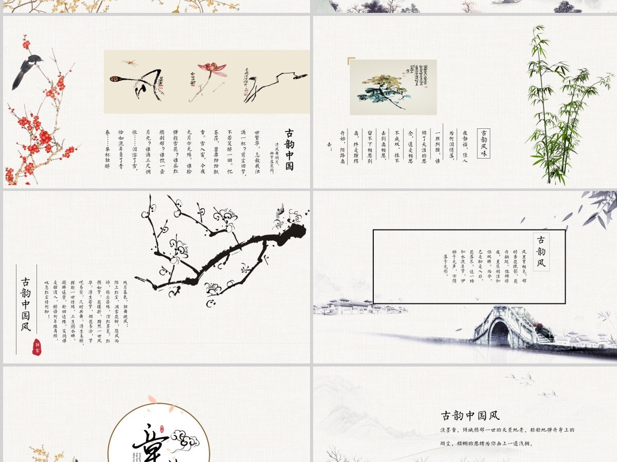黄梅古典风水墨中国风ppt封面含PS