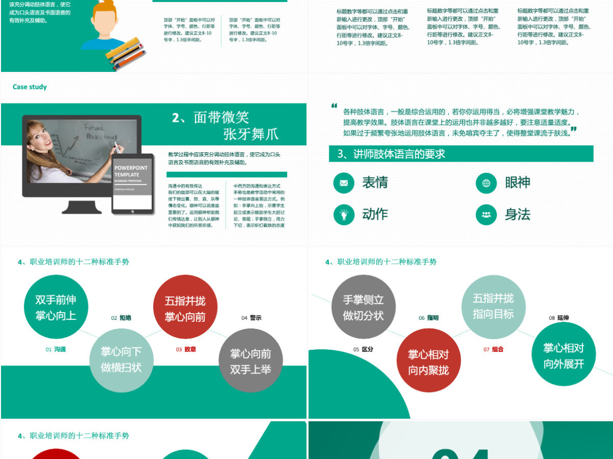 绿色环保大气商务讲师培训师授课技巧