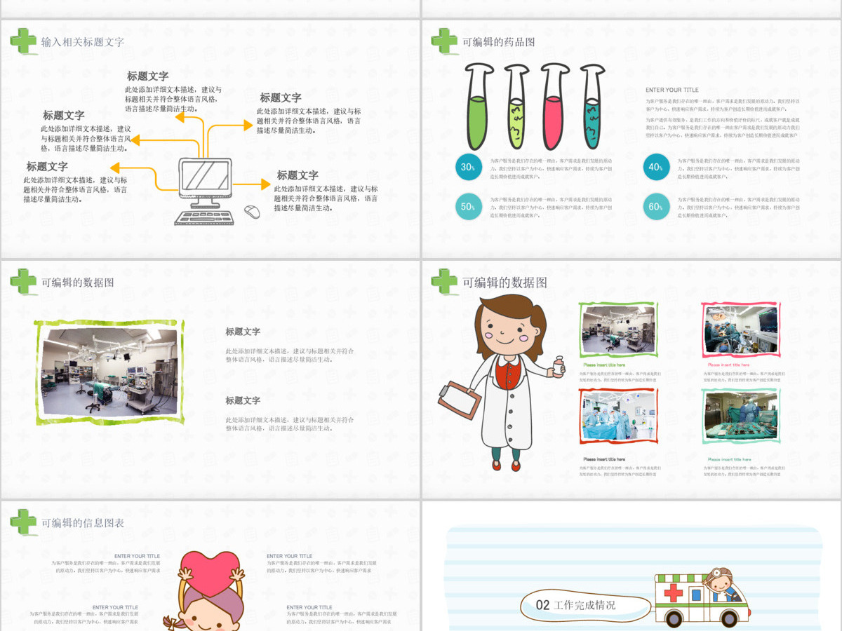 手绘卡通风格医疗系统专用设计PPT 手绘卡通风格医疗系统专用设计PPT