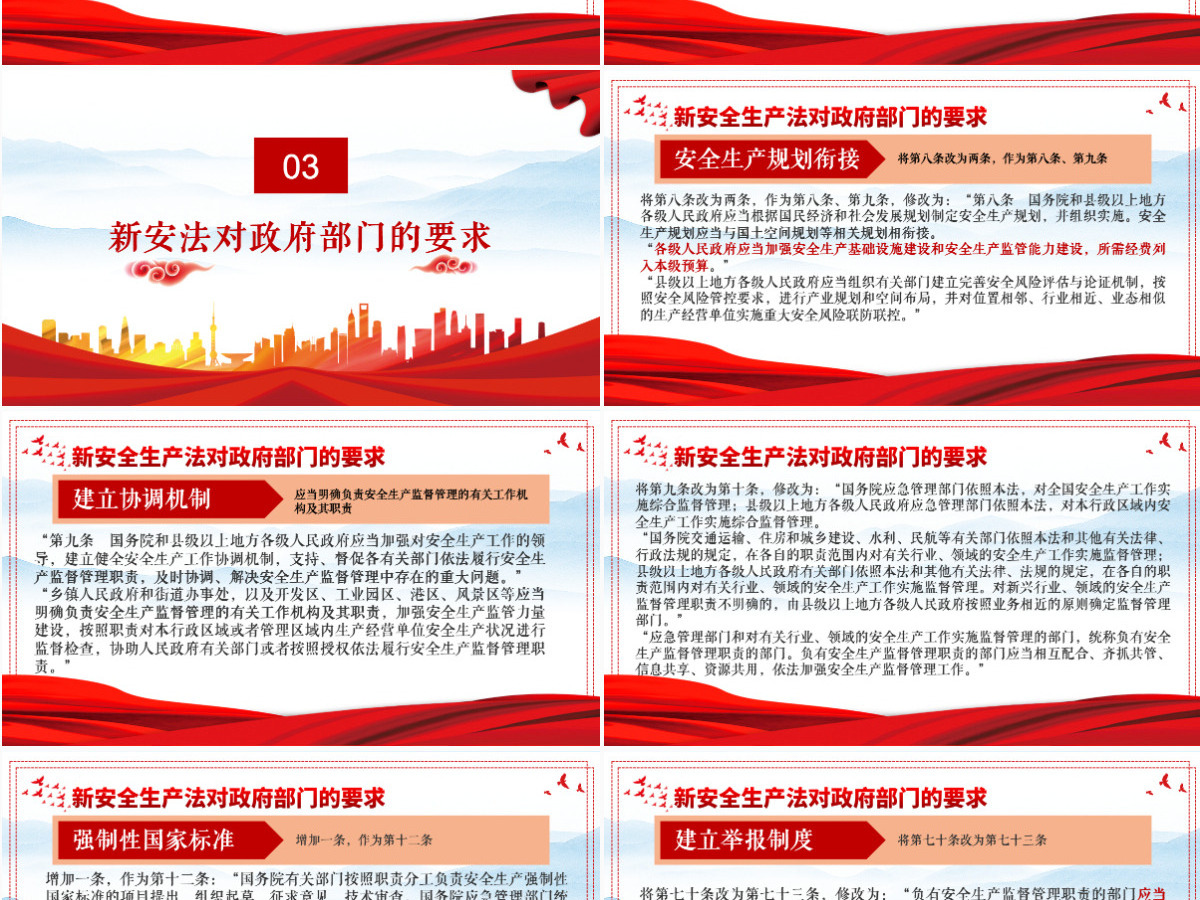 解读新《安全生产法》企业安全生产培训入职教育学习课件PPT模板