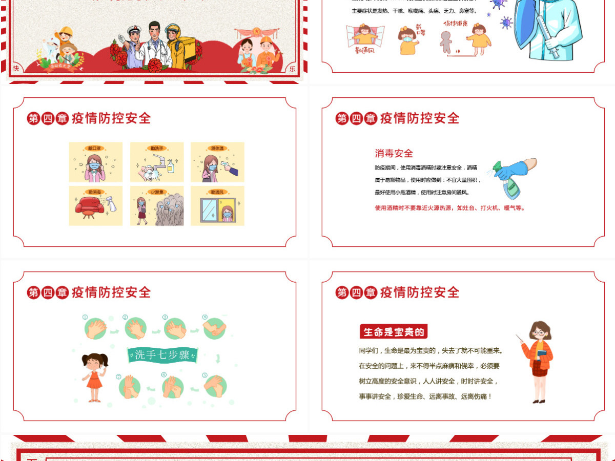 五一劳动节安全教育主题班会课件PPT模板