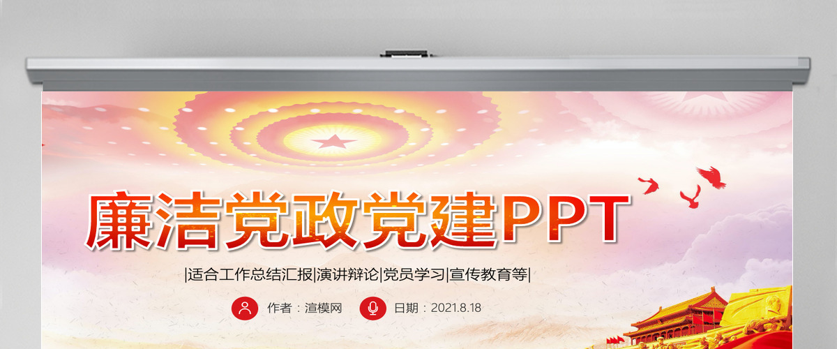 红色简约大气党政党课PPT模板 红色简约大气党政党课PPT模板