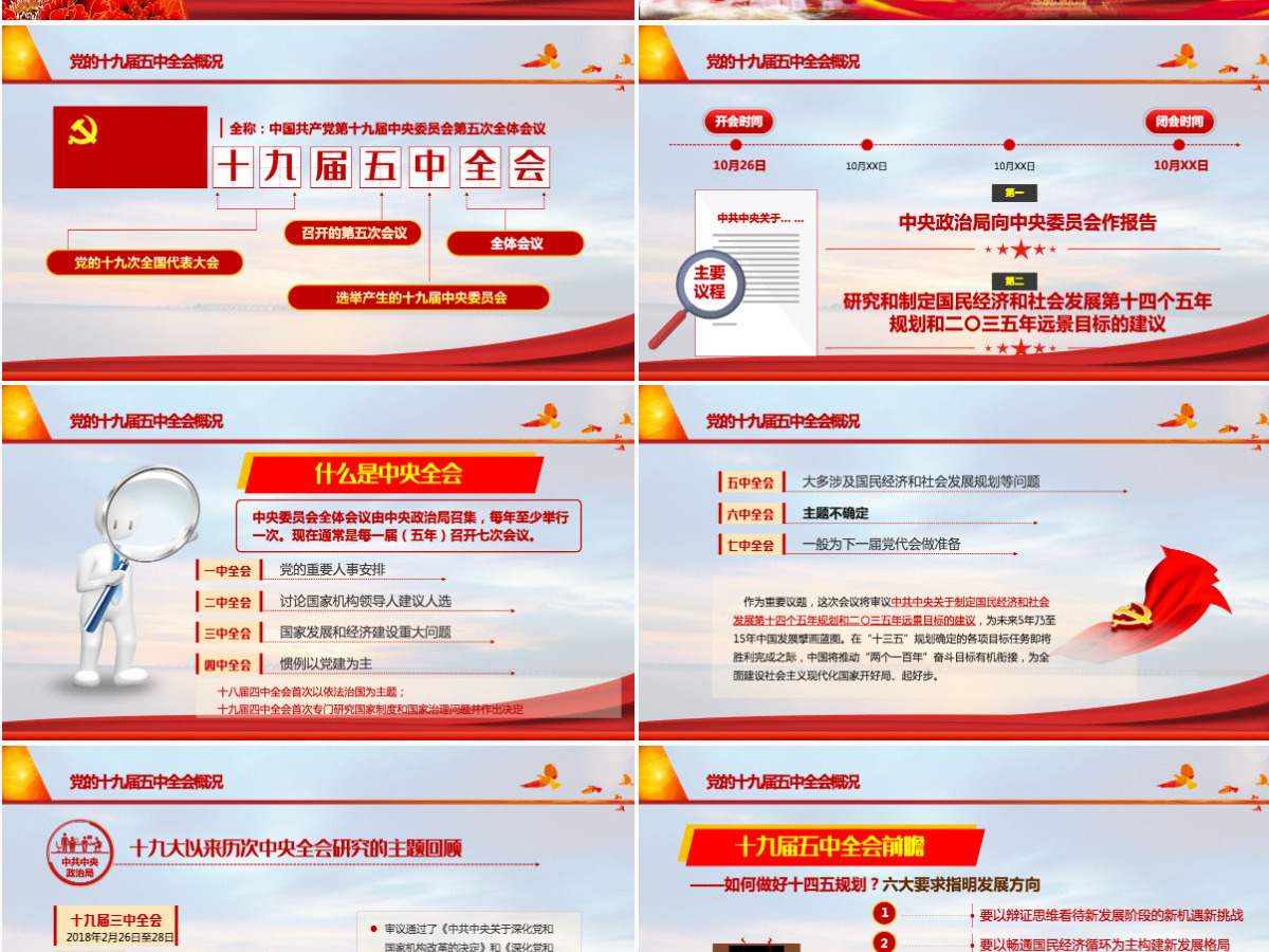 2020聚焦十九届五中全会精神解读PPT模板 2020聚焦十九届五中全会精神解读PPT模板