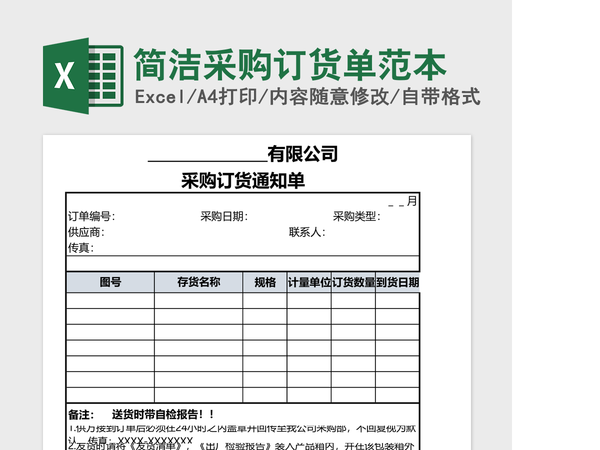 简洁采购订货单范本 简洁采购订货单范本