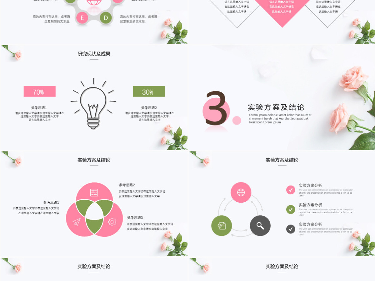 极简小清新花纹毕业答辩PPT模板