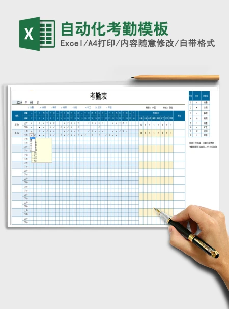 2021年自动化考勤模板 2021年自动化考勤模板