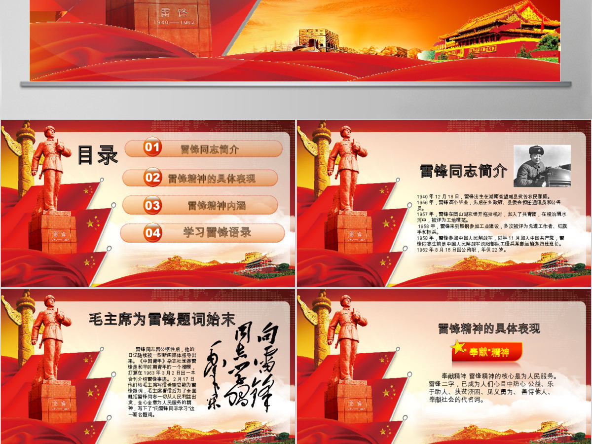 红色雷锋精神永垂不朽PPT下载