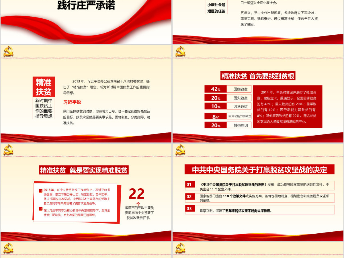 党委党政喜迎十九大PPT模板 党委党政喜迎十九大PPT模板