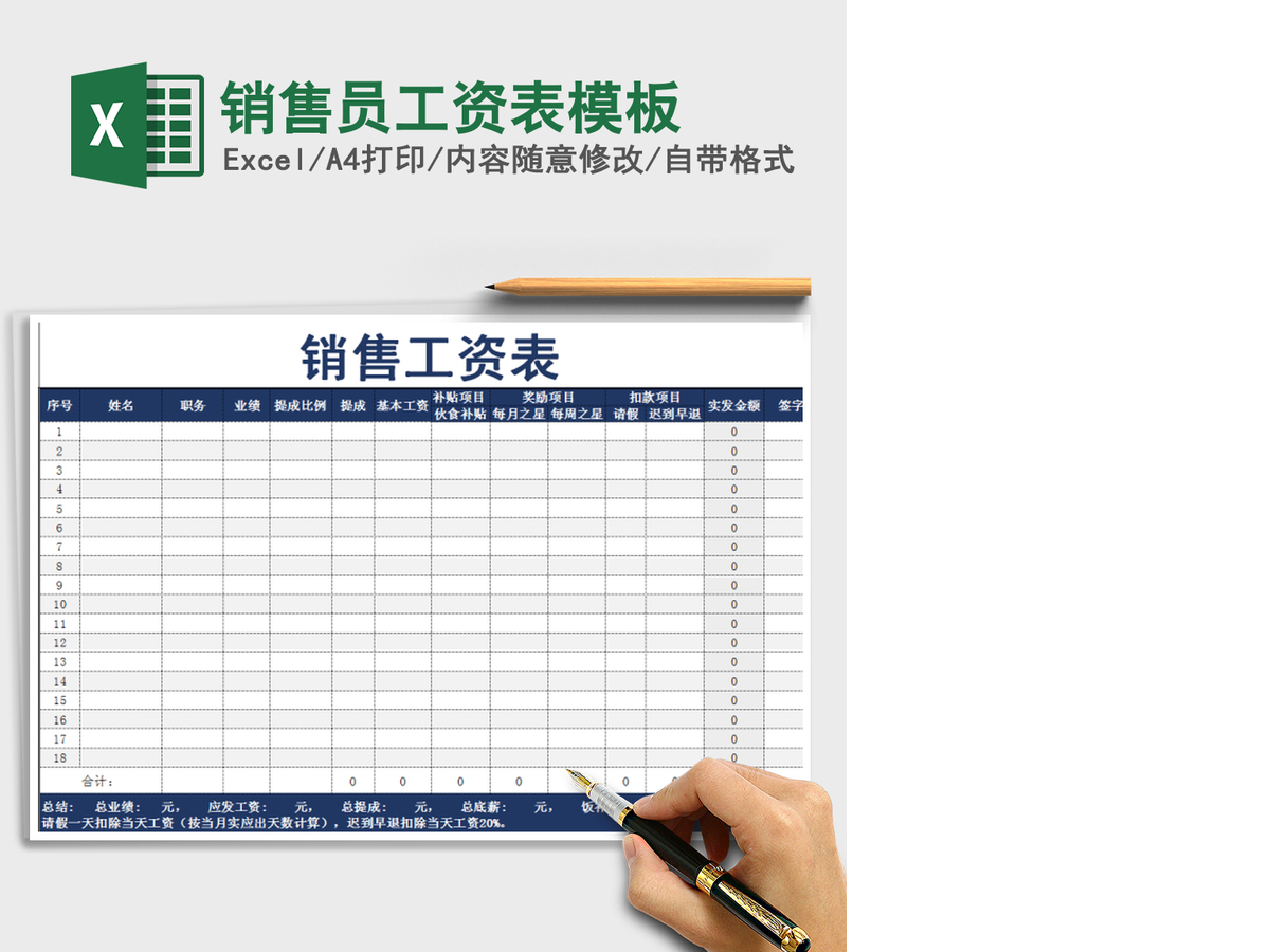 2021年销售员工资表模板