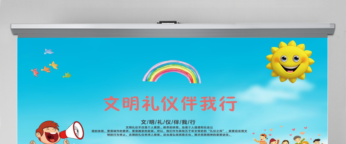 卡通中小学生校园文明礼仪主题班会PPT模板