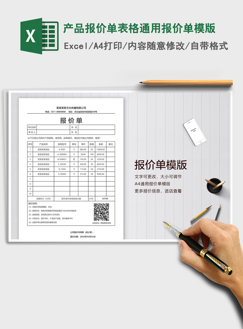 2021年产品报价单表格通用报价单模版 2021年产品报价单表格通用报价单模版