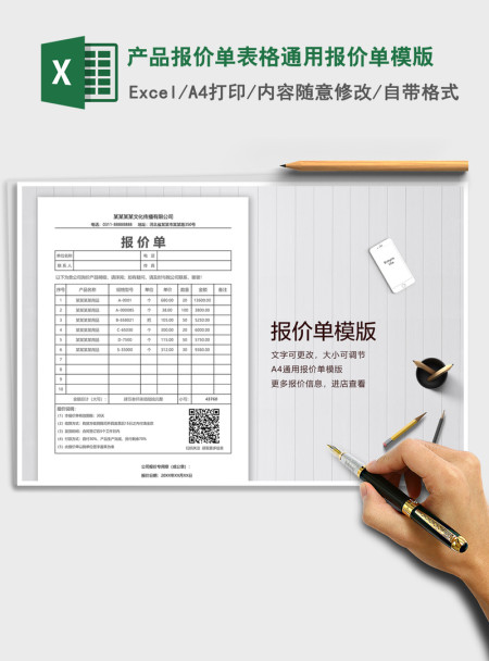 2021年产品报价单表格通用报价单模版 2021年产品报价单表格通用报价单模版