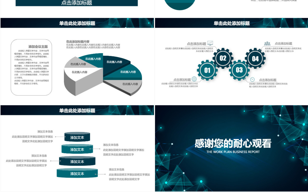 蓝色星空行业数据分析几何三角科技感深邃商务风工作计划总结汇报