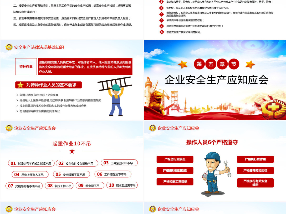 原创2020安全生产月企业安全生产培训入职员工教育商务PPT 原创2020安全生产月企业安全生产培训入职员工教育商务PPT