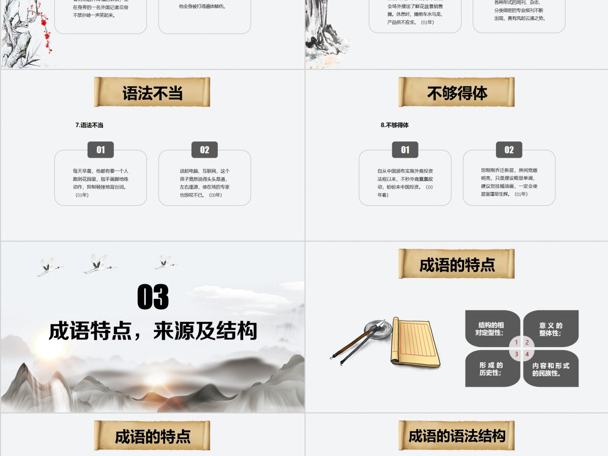 原创高中语文公开课成语高三高考语文教案设计PPT课件-版权可商用