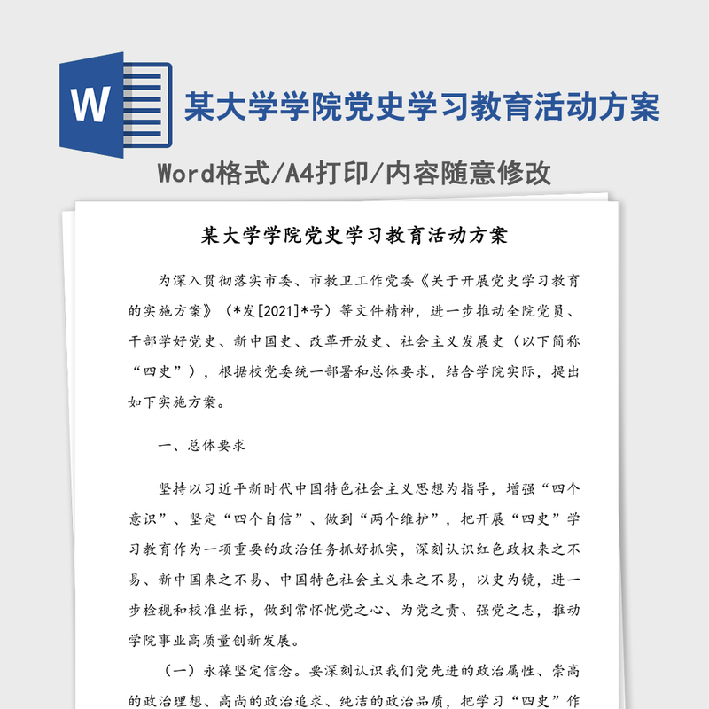 某大学学院党史学习教育活动方案 某大学学院党史学习教育活动方案