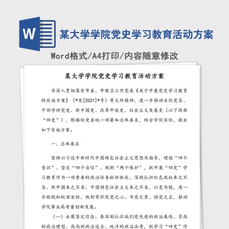 某大学学院党史学习教育活动方案