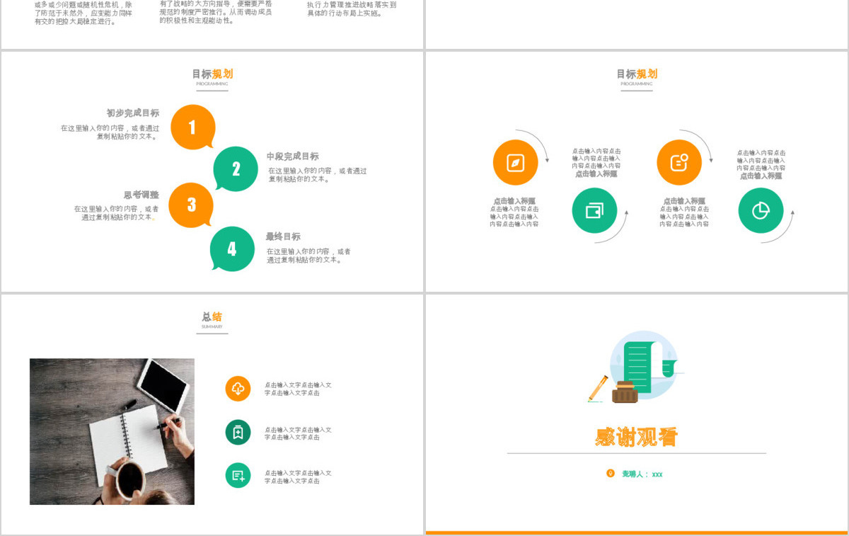 简约大气个人简历竞选岗位竞聘PPT模板