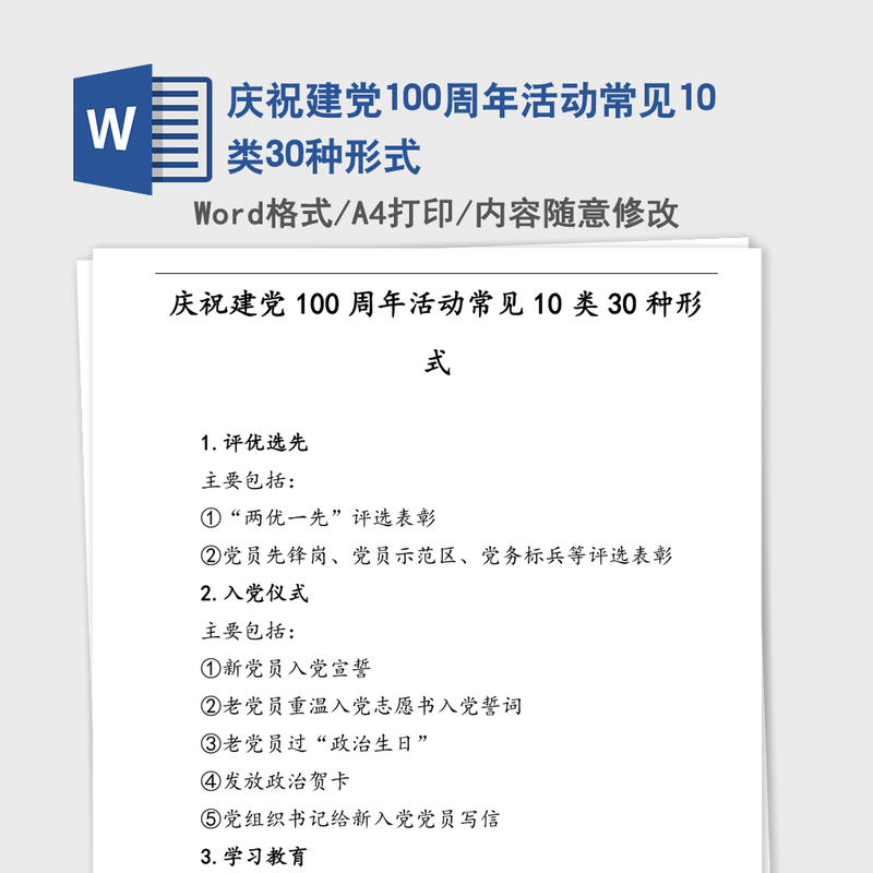 2021年庆祝建党100周年活动常见10类30种形式