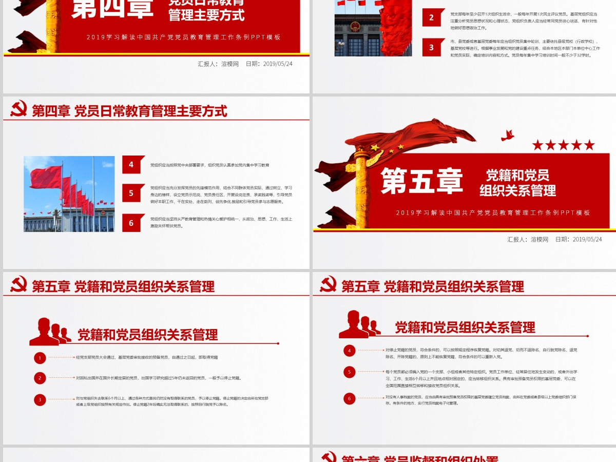 原创学习解读中国共产党党员教育管理工作条例PPT-版权可商用 原创学习解读中国共产党党员教育管理工作条例PPT-版权可商用