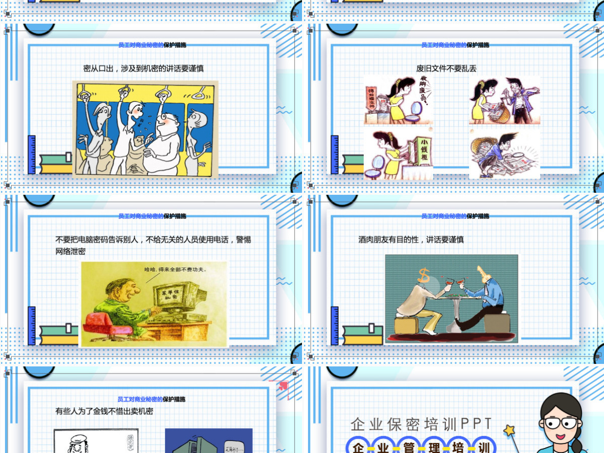 企业保密培训之电脑与文件保密培训PPT模板