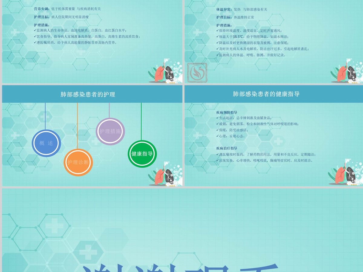 肺部感染患者的护理课件PPT 肺部感染患者的护理课件PPT