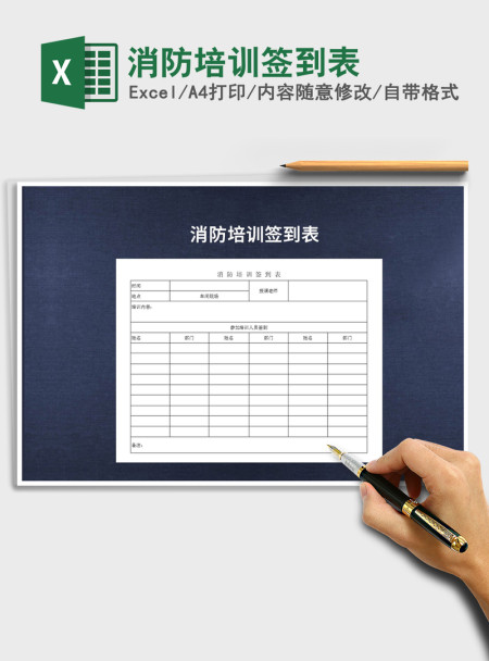 2021年消防培训签到表