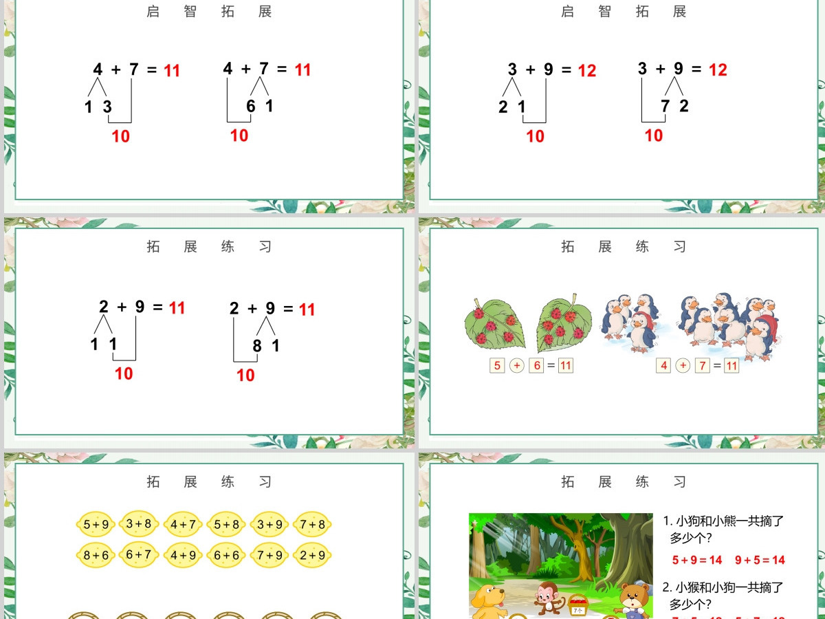 人教版小学一年级数学上册第八课：20以内的进位加法（含配套教案）课件PPT